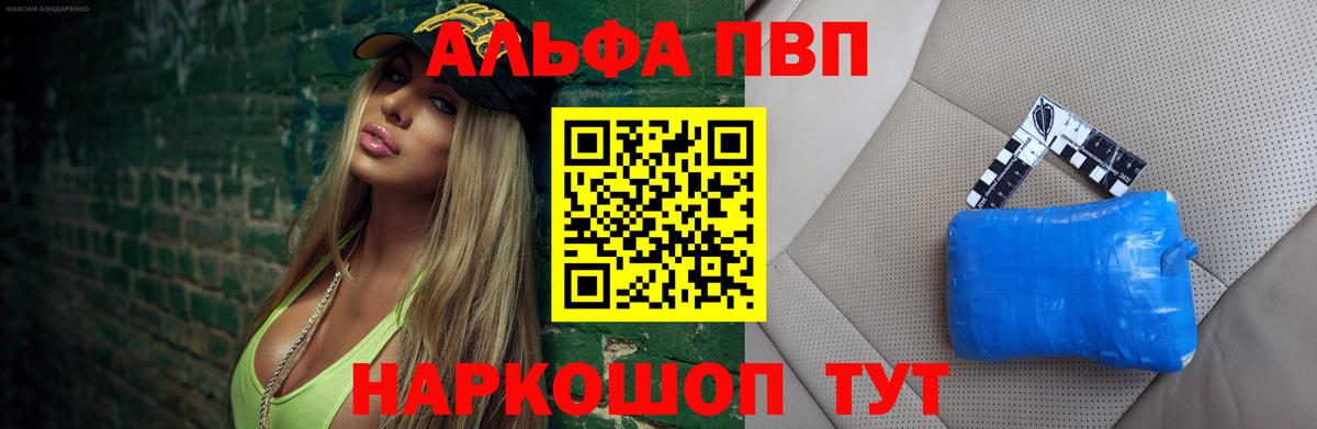 Alfa_PVP VHQ  Вход с VPN  Alfa_PVP VHQ  APVP крисы CK  цены   Новокуйбышевск  A-PVP 