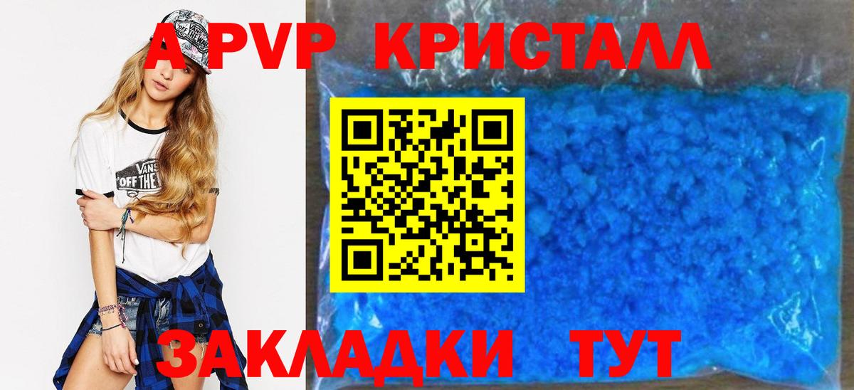 A-PVP кристаллы Новокуйбышевск