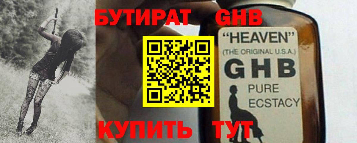 Бутират 99% Новокуйбышевск