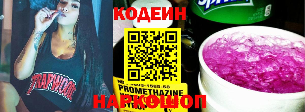 Codein Purple Drank Новокуйбышевск