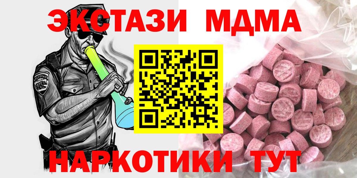 Экстази  ЭКСТАЗИ 300 mg  Вход с VPN  Экстази MDMA  Новокуйбышевск 