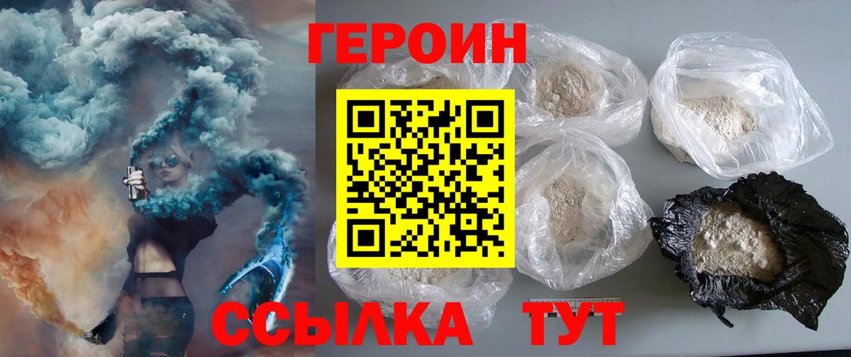 ГЕРОИН белый Новокуйбышевск